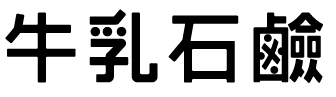 Cow Brand